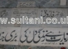 Hazrat Sultan Bahu (Rahmatullahi Alayh)