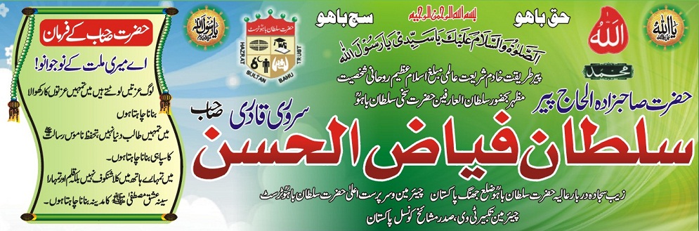 Farman Hazrat Sultan Fiaz Ul Hassan Sarwari Qadri