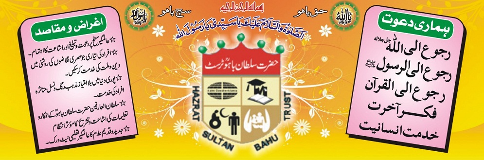 HAZRAT SULTAN BAHU TRUST